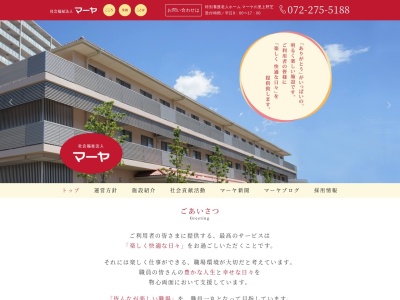 社会福祉法人マーヤ マーヤの家 柴垣(〒580-0017大阪府松原市柴垣２丁目５０６−１)