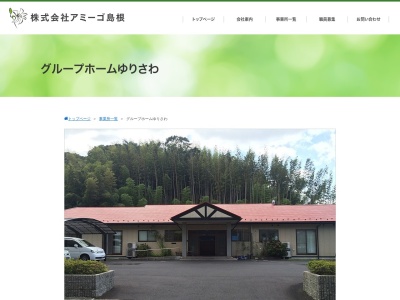 グループホームゆりさわ(日本、〒699-0406島根県松江市宍道町佐々布２１３０−１)