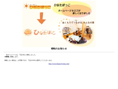 【ひなたぼっこ 相生②】【（株）ひょうま の介護事業】｜島根県 浜田市の介護予防・認知症対応型共同生活介護 ひなたぼっこ（認知症グループホーム）を運営する介護施設・介護付き住宅(日本、〒697-0034島根県浜田市相生町１４４５−２)