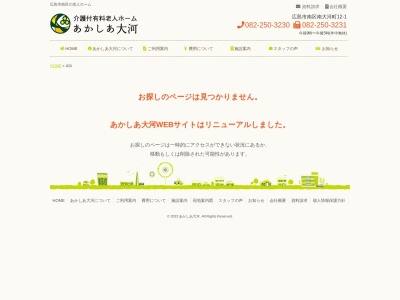 グループホームあかしあ口田(日本、〒739-1733広島県広島市安佐北区口田南６丁目９−５)