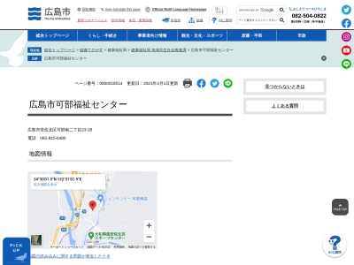広島市可部福祉センター(広島県広島市安佐北区可部南2-23-28)