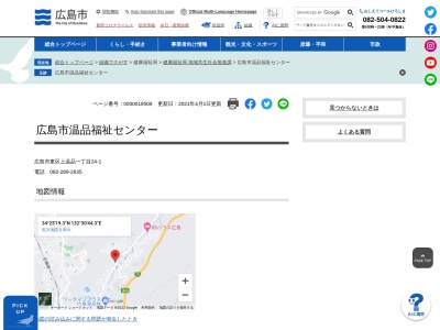 温品福祉センター(広島県広島市東区上温品1-24-1)