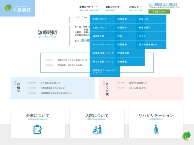 社会福祉法人聖マリア会(日本、〒799-1511 愛媛県今治市上徳110−1)