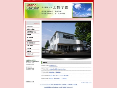 北野学園(日本、〒830-1107 福岡県久留米市北野町塚島５０９−１)