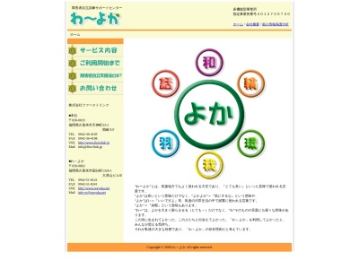 障害者自立訓練サポートセンター わーよか(日本、〒839-0863 福岡県久留米市国分町１３２６−１ 大津山ビルⅢ 1F)