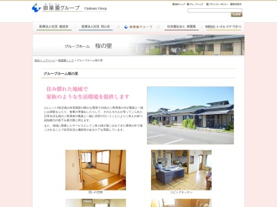 特別養護老人ホーム 桜の里(〒868-0701熊本県球磨郡水上村岩野２６５８)