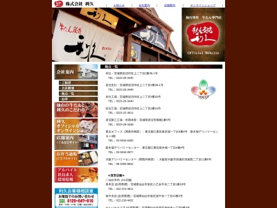 牛たん炭焼利久天童店(山形県天童市芳賀土地区画整理事業地内34街区)