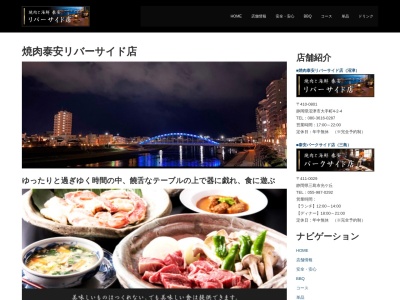 焼肉と海鮮泰安パークサイド店(静岡県三島市光ヶ丘3-38-2)