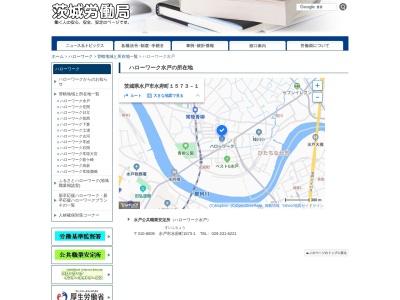 水戸公共職業安定所求人事業所部門(茨城県水戸市水府町1573-1)