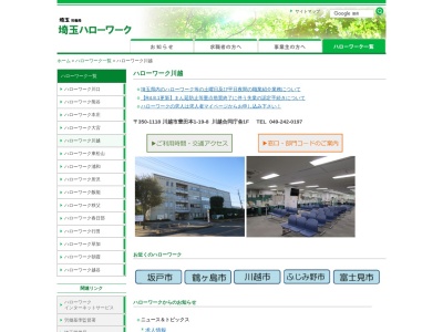 川越公共職業安定所(埼玉県川越市豊田本1-19-8)