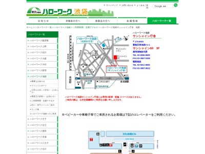 公共職業安定所池袋サンシャイン庁舎福祉の仕事コーナー(東京都豊島区東池袋3-1-1)