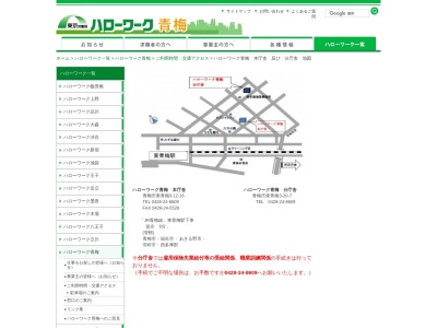 ハローワーク青梅分庁舎(東京都青梅市東青梅3-20-7)