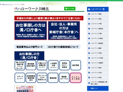 ハローワーク川崎北本庁舎(神奈川県川崎市高津区千年698-1)