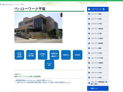 ハローワーク平塚(神奈川県平塚市浅間町10-22)