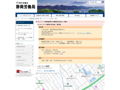 ハローワーク静岡求人部門(静岡県静岡市駿河区西島235-1)