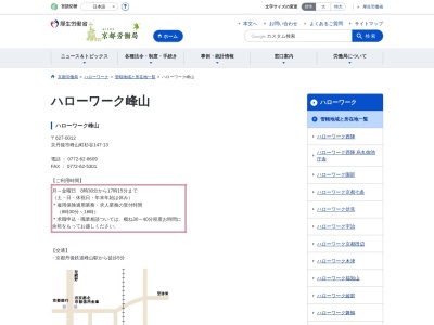 峰山公共職業安定所求人情報(京都府京丹後市峰山町杉谷147-13)