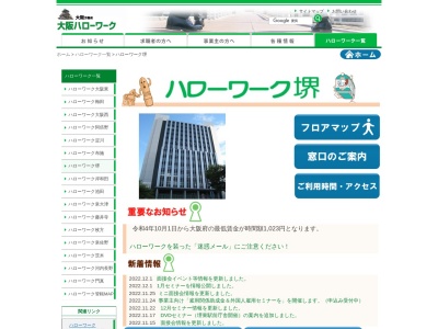 ハローワーク堺(大阪府堺市堺区南瓦町2-29)