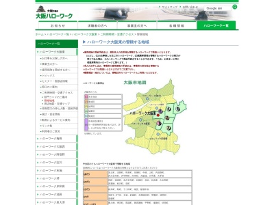 ハローワーク大阪東(大阪府大阪市中央区農人橋2-1-36)