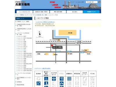 ハローワーク明石(兵庫県明石市大明石町2-3-37)