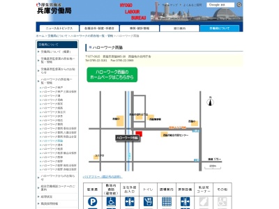 ハローワーク西脇(兵庫県西脇市西脇885-30)