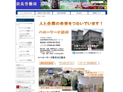 桜井公共職業安定所(奈良県桜井市大字外山285-4-5)