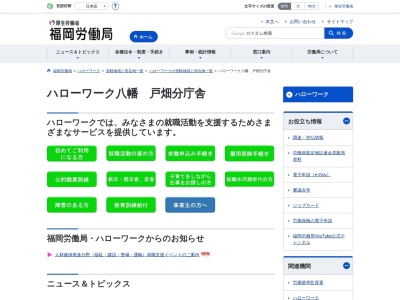 八幡公共職業安定所シティハローワークウェルとばた(福岡県北九州市戸畑区汐井町1-6)