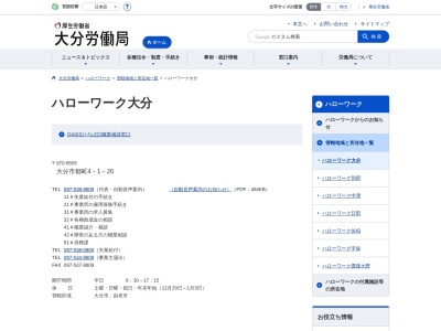 大分公共職業安定所ハローワーク大分職業紹介(大分県大分市都町4-1-20)