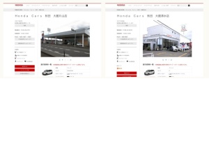 ホンダ販売店