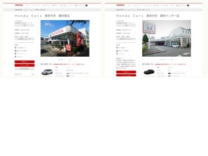 ホンダ販売店