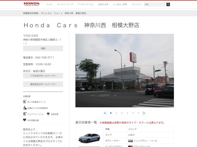 Honda Cars神奈川西相模大野店(神奈川県相模原市南区上鶴間2-1-1)