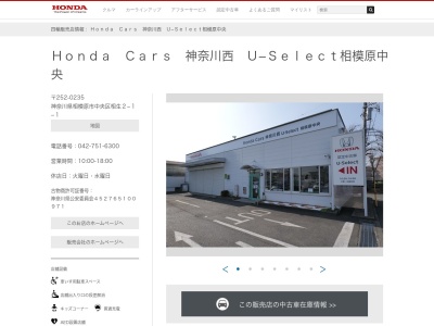 ホンダカーズ神奈川西ホンダオートテラスルート16号店(神奈川県相模原市中央区相生2-1-1)