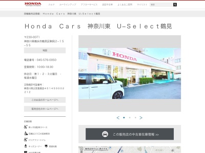 Honda Cars神奈川北U-Select鶴見(神奈川県横浜市鶴見区駒岡2-15-55)