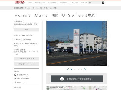 ホンダオートテラス中原(神奈川県川崎市高津区明津198-1)