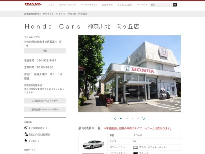 ホンダカーズ神奈川北向ヶ丘店(神奈川県川崎市多摩区長尾4-5-6)