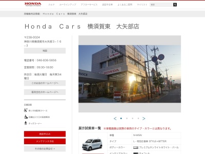 Honda Cars横須賀東大矢部店(神奈川県横須賀市大矢部3-16-3)