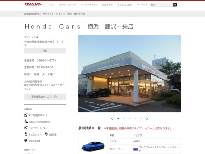 ホンダカーズ横浜藤沢中央店中古車センター(神奈川県藤沢市辻堂神台2-6-27)