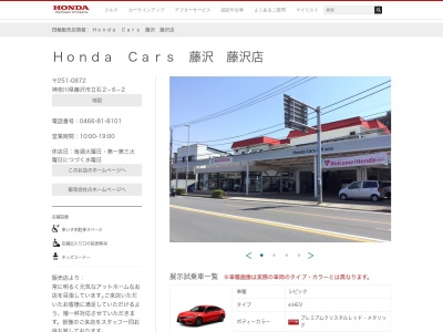 HondaCars藤沢藤沢店(神奈川県藤沢市立石2-6-2)