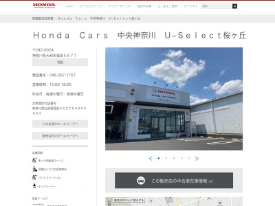 Honda Cars中央神奈川U-Select桜ヶ丘(神奈川県大和市福田5677)