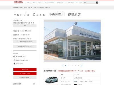 ホンダカーズ中央神奈川伊勢原店(神奈川県伊勢原市神戸592-1)