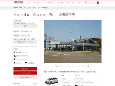 HondaCars石川 金沢駅西店(石川県金沢市西念4-19-45)