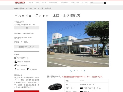 HondaCars北陸金沢御影店(石川県金沢市中村町28-36)