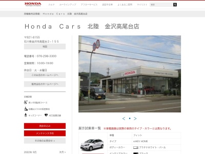 HondaCars北陸 金沢高尾台店(石川県金沢市高尾台2-155)