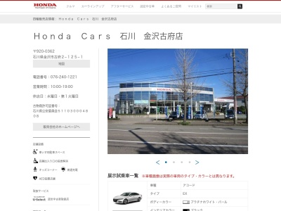 HondaCars石川 金沢古府店サービス(石川県金沢市古府2-125-1)