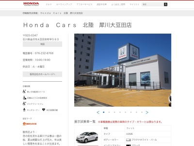 HondaCars北陸犀川大豆田店(石川県金沢市大豆田本町甲560)