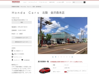 HondaCars北陸金沢森本店(石川県金沢市法光寺町210)