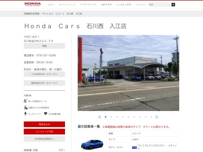 ホンダカーズ石川西入江店(石川県金沢市入江2-59)