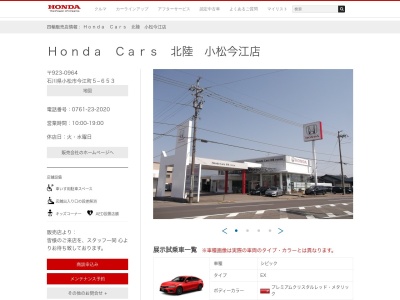 HondaCars北陸小松今江店(石川県小松市今江町5-653)