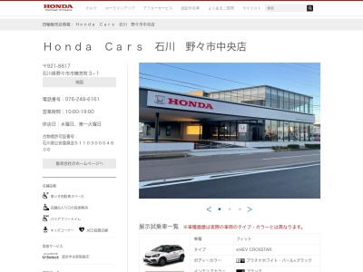 HondaCars石川野々市中央店(石川県野々市市横宮町3-1)