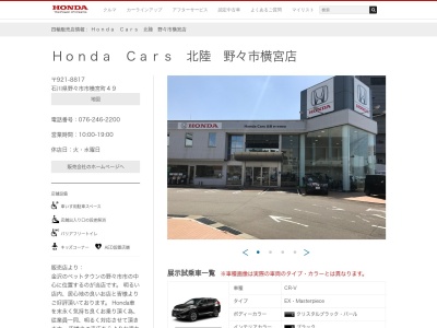 HondaCars北陸野々市横宮店(石川県野々市市横宮町49)