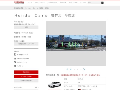 HondaCars福井北今市店(福井県福井市今市町66-1-1)